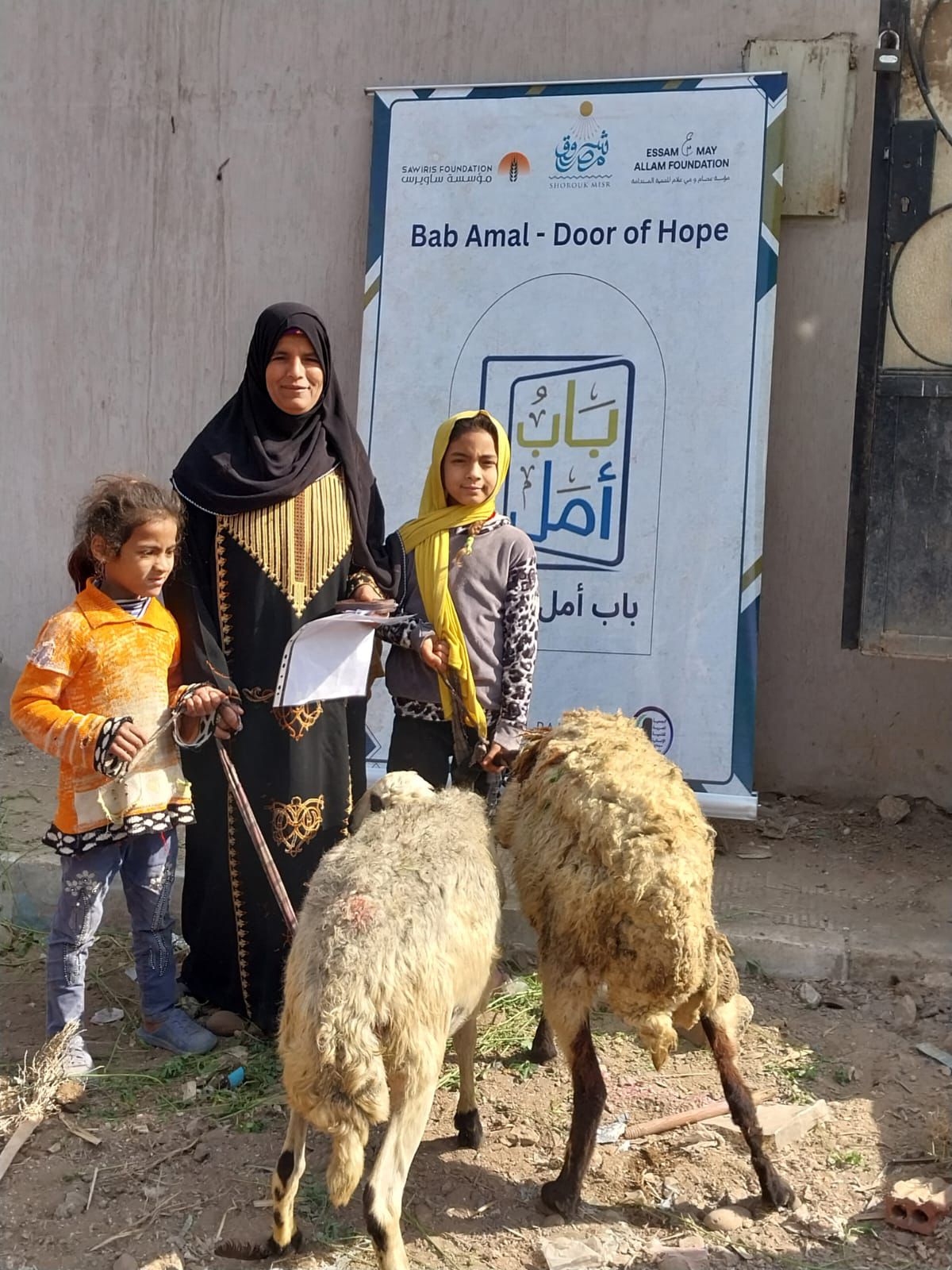 باب أمل